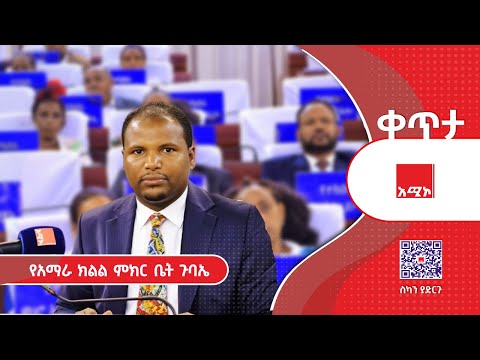 የአማራ ብሔራዊ ክልል ምክር ቤት 6ኛ ዙር 4ኛ ዓመት የሥራ ዘመን 10ኛ መደበኛ ጉባኤ የአማራ ክልል ጠቅላይ ፍርድ ቤት የ2017 በጀት ዓመት አፈጻጸም
