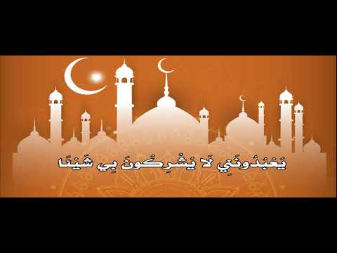 الحلقة الثانية عشرة من سلسلة دروس [ لَا يُشْرِكُونَ بِي شَيْئاً ]