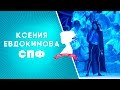 Мисс АГПУ-2017. Визитка СПФ