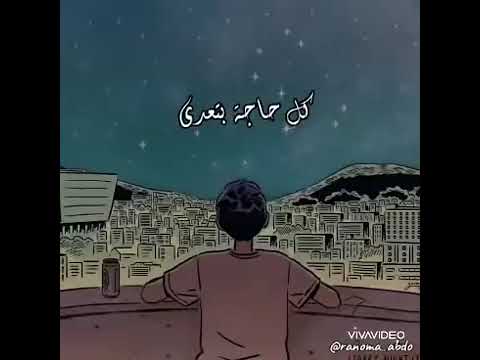 كل حاجه هتعدى