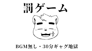 罰ゲーム、やります。