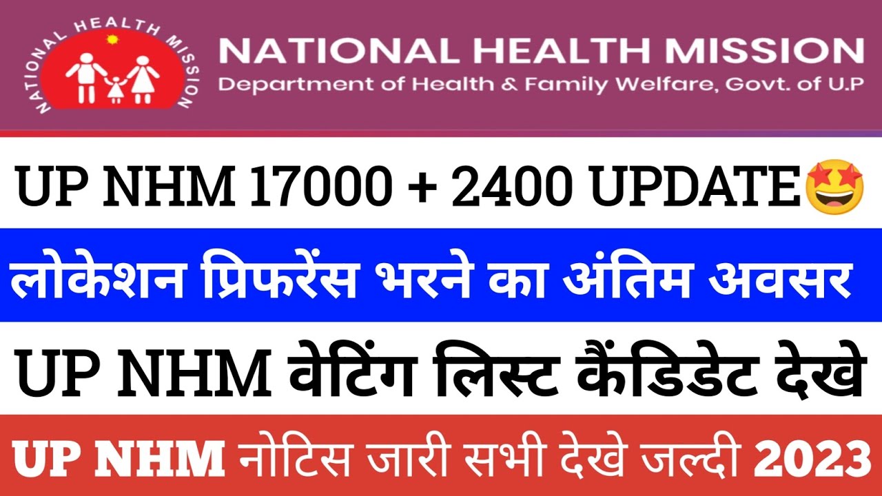 up nhm update today | up nhm 17000 update today | up nhm 2400 waiting list update | 