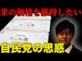 国際価格からみた日本の米価格の実態