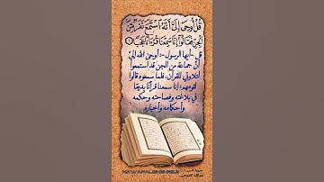 سورة الجن ١-٥ القارئ عبدالله الموسى#القرآن_الكريم #تلاوة_خاشعة #quran #explore #اكسبلور