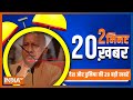 2 minute 20 khabar top 20 headlines of the day in 20 minutes  top 20 news  superfast headlines