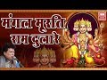      mangal murati ram dulare  by ramanand sagar  satish dehra