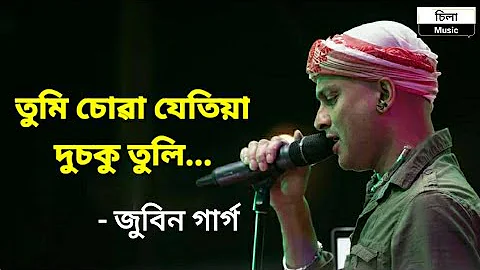 Tumi Suwa Jetiya (তুমি চোৱা যেতিয়া) - Full Lyrical Video | Gayatri, Zubeen Garg | Assamese Love Song