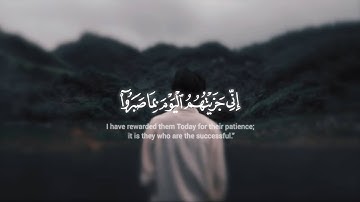 إني جزيتهم اليوم بما صبروا | نص ساعة تلاوة | سورة المؤمنون - بصوت اسلام صبحي 💚🎧