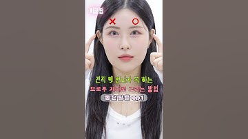 일자 눈썹 고집은 그만❌전직 맥언니가 알려주는 자연스럽게 브로우 메이크업 고수 되는 방법✨