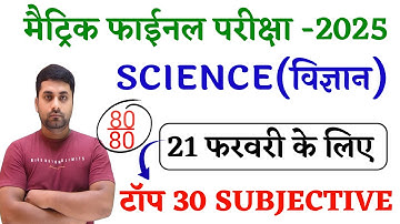 Class 10th Science Vvi Subjective 2025 || Class 10 Vvi Subjective Question 2025