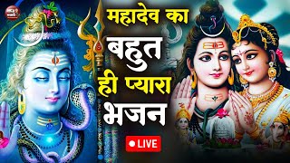 Live :-Shiv Bhajan💖सारी इच्छा पूरी होगी ये भजन सुन लेना💖|| 😍एक बार इस भजन को सुनलो 😍Shiv Ji Bhajan