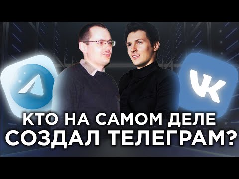 Николай Дуров. Серый кардинал Телеграм — гениальный программист