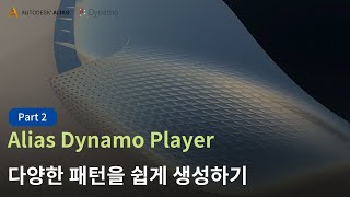 [3D Automation] Create new function pattern Generation  in Alias Part02 (Sub Eng)