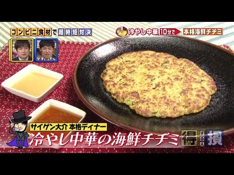 サイゲン大介のコンビニ食材で本格海鮮チヂミ 得する人損する人 Youtube