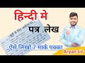 छुट्टी के लिए आवेदन पत्र कैसे लिखे। Leave application in hindi "प्रधानध्याक के पास