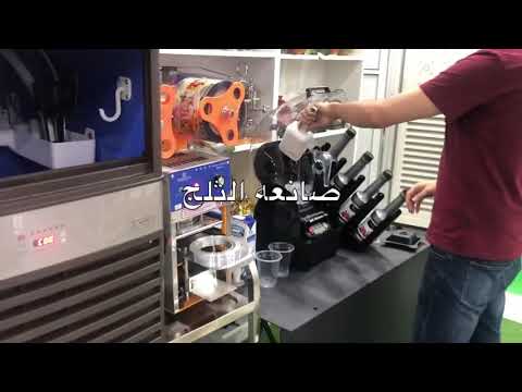 تجربه خلاط كاتم للصوت مع صانعه الثلج وماكينه تغليف الكاسات
