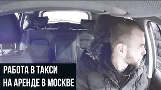 ЗИМНЯЯ СМЕНА В ТАКСИ 12 ЧАСОВ В МОСКВЕ / ЗАРАБОТОК В ТАРИФЕ КОМФОРТ НА АРЕНДЕ