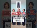 【UNIQLOパンツ】60代の3人で履いてみた！ #50代ファッション #60代ファッション