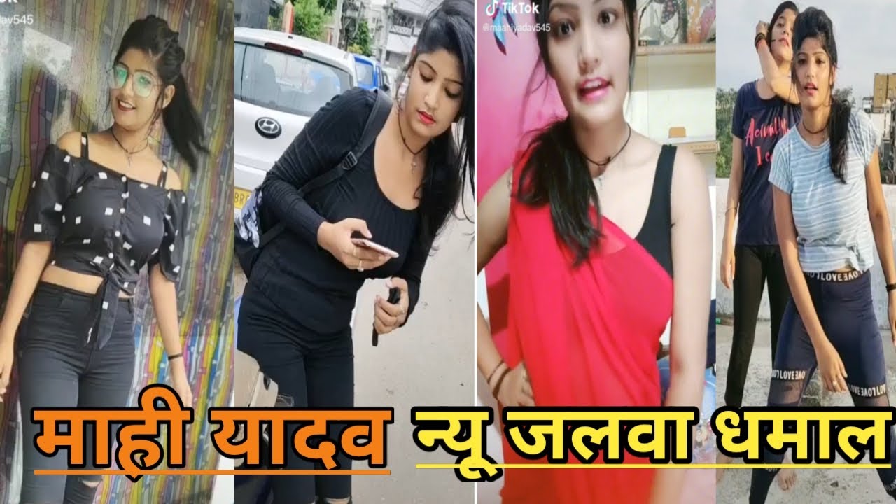       Mahi Yadav New Video  Bhojpuri Tik Tok Video  Mahi Yadav Tik Tok Video 