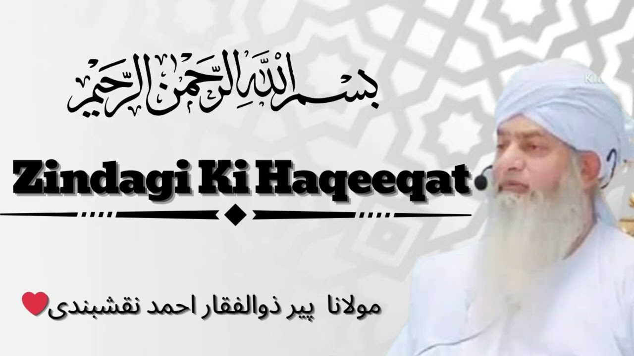 Zindagi Ki Haqeeqat.||Best bayan by maulana peer zulfiqar ahmad naqshbandi