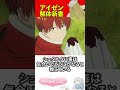 アイゼン解体新書 1分ver.