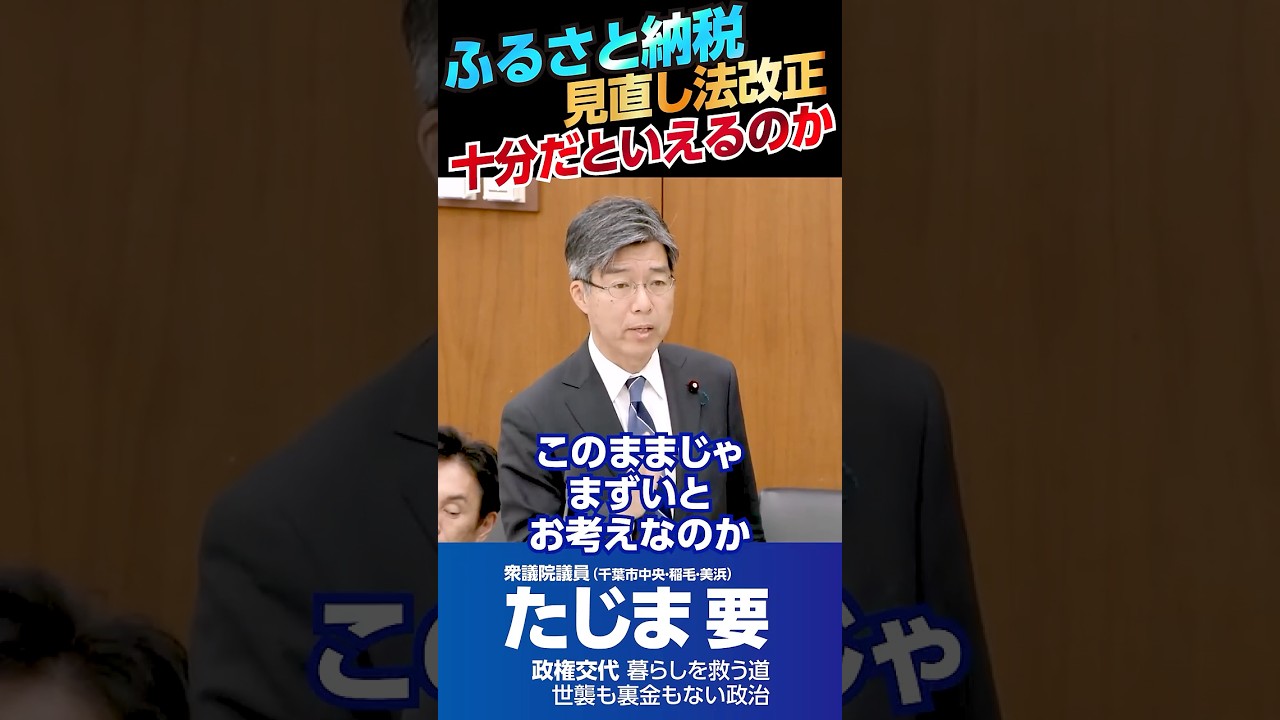 「ふるさと納税」見直し法改正、十分だといえるのか