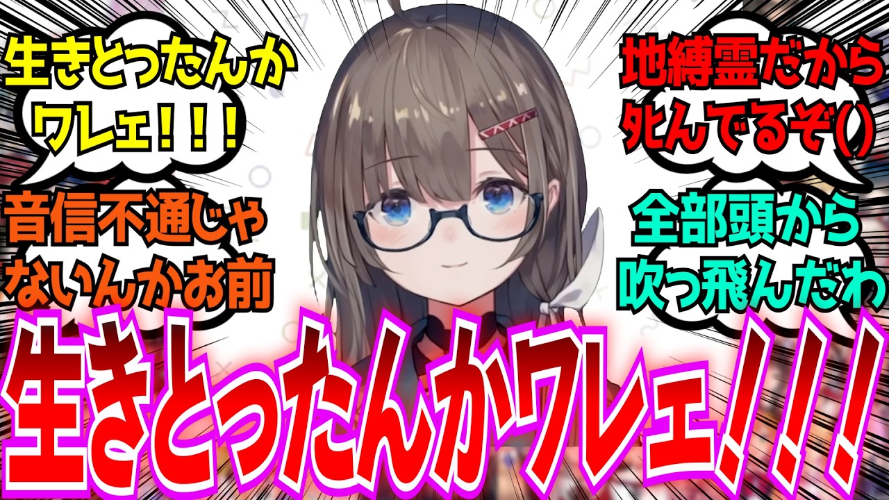 「生きとったんかワレェ！！！」に対するみんなの反応【Vtuber/にじさんじ】