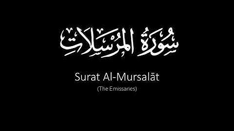 Surat Al-Mursalāt (The Emissaries) | Yasser Al Dosari | ياسر الدوسري | سورة المرسلات