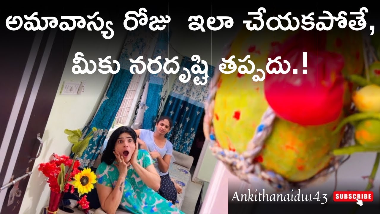 అమావాస్య రోజు ఇలా చేయకపోతే, మీకు నర దృష్టి తప్పదు.! 💯✅ 