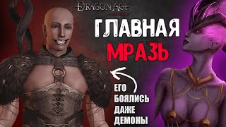 (2)Мразотное прохождение Dragon Age: Origins | Пересказ Сюжета Драгон Эйдж: Ориджинс