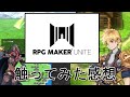 RPGMakerUniteを触ってみて【Unity】【RPGツクール】