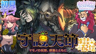 【#FF14/Garuda鯖】守護天節　マモノの祝祭、感謝とともに　SEASONAL EVENT モグコレもやるよｏ(^▽^)ｏモグモグコレクション2024～黄金の魔典～　ファイナルファンタジー14