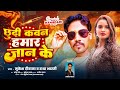 #new #song #mukesh deewana &amp; Radha vartika छुदी कवन हमार जान के #bhojpuri #song #2026 #मुकेश_दीवाना 