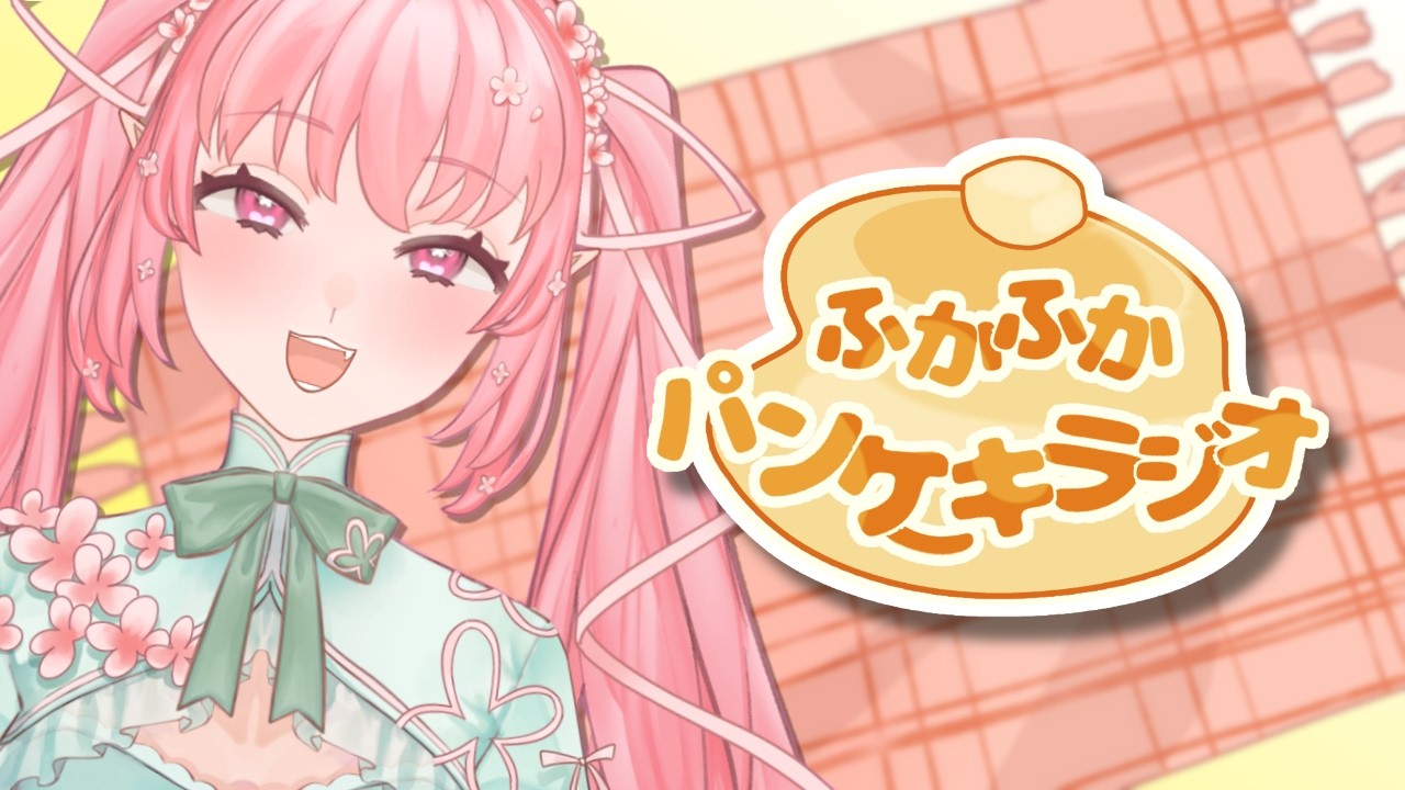 ふかふかパンケーキラジオ #2|チートなしで漫画の世界に転生したら、だいたい死ぬ【VTuber/冬月チア】