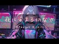 【洋楽Playlist】気持ちが落ち着く夜の曲 / Cozy Lounge / Relax / Coffee Break / 作業用 / リラックス