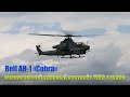 ⚡️Срочно передать (продать) Украине | Южная Корея СПИСЫВАЕТ своих 60 ударных AH-1 «Cobra»
