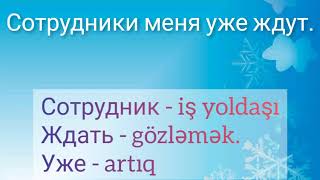 Азербайджанские падежи. Повторение. Практический текст.(с 1 по 12 уроки).