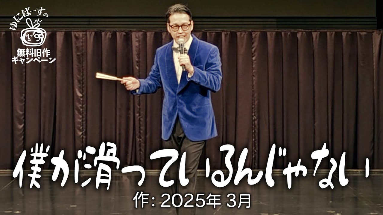 【川瀬ピンネタ】漫談