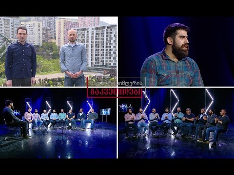 ხალხური სიმღერის გაკვეთილები - ანსამბლ „დიდგორის“ გაკვეთილი / აფხაზური სიმღერა „შარათინ“