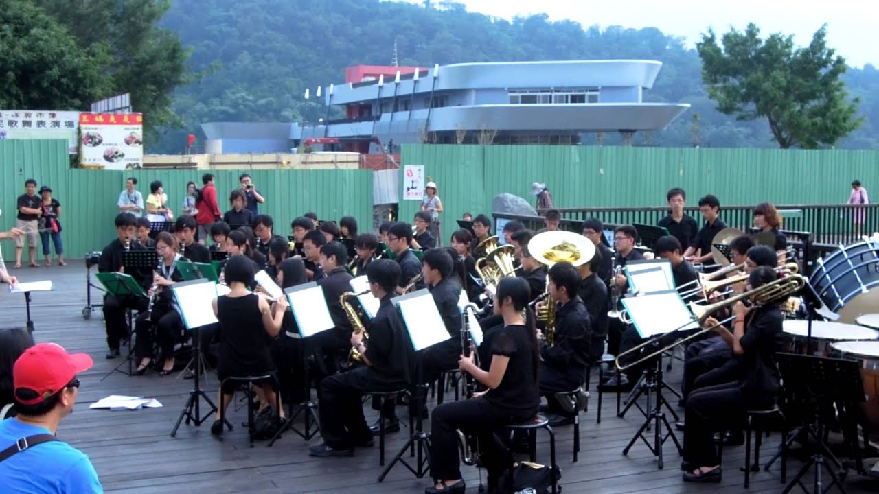 高山青 (師大附中校友管樂團)