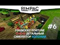 Founders Fortune _ #6 _ Лейка есть у нас - картошка будет класс!