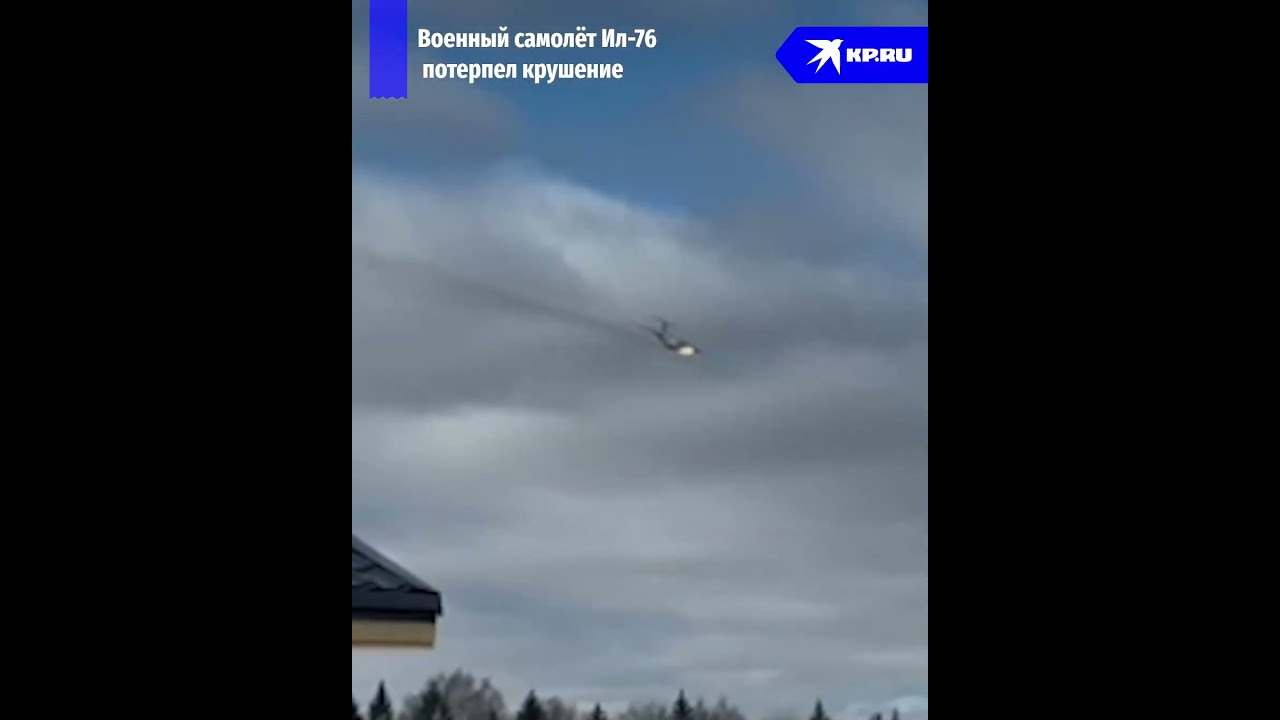 Военный самолёт Ил-76 потерпел крушение при взлёте в Ивановской области