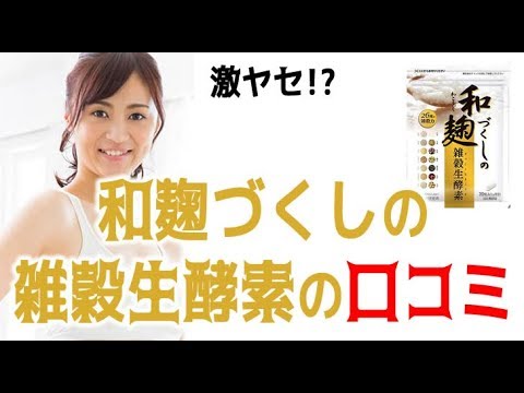 いつ飲む 和麹づくし 和麹づくしの雑穀生酵素 飲むタイミングはいつがいいか試してみました｜rakuraku_biyou｜note