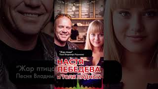🕊️«Жар-птица счастья» - история любви от Насти Лебедевой и Толи Ладного. Автор Владимир Разумков.
