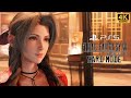 [4K 60FPS UHD] Final Fantasy 7: Remake Intergrade - #2 Fateful Encounters - HARD MODE -  PS5