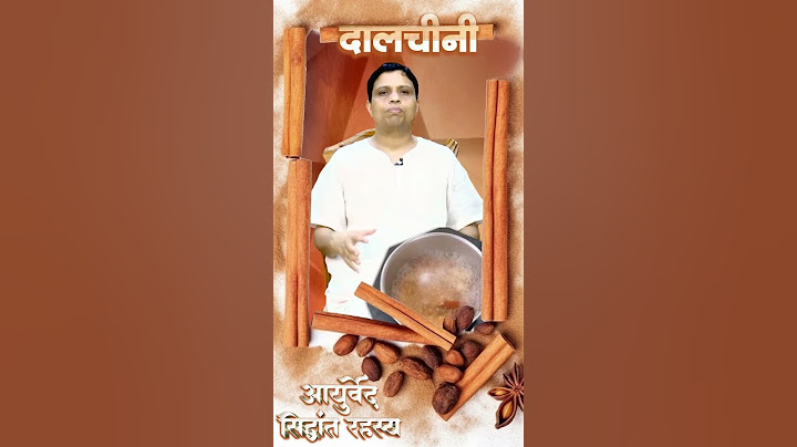 गुणी #दालचीनी के Multiple uses #आचार्यबालकृष्ण#ACHARYABALKRISHNA #patanjali#पतंजलि#dalchini#cinnamon
