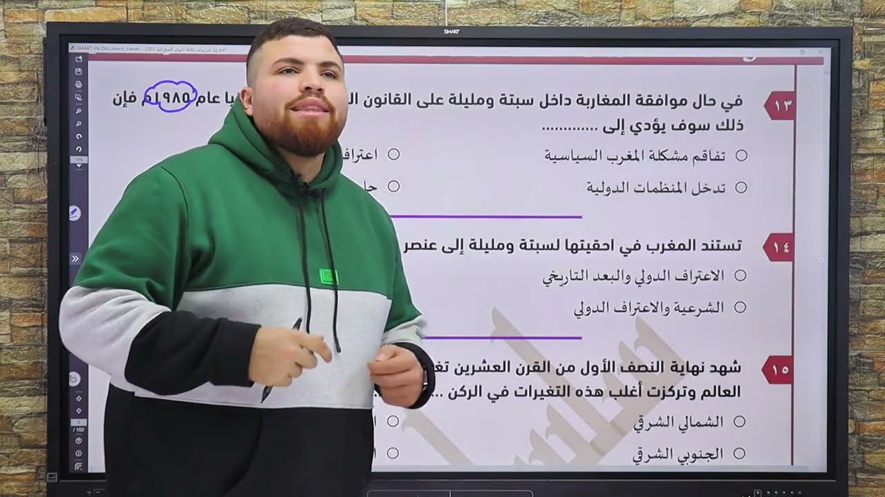 درس تطور خريطة العالم السياسية جغرافيا الصف الثالث الثانوي أ / عمر علاء 