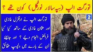 Who was Turgut Alp | History of Noorgul in Urdu/Hindi | Dream of Turk Sultanate | Dilchasp Maloomat