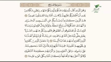 الشيخ باسم السبعي وترتيل عذب للجزء السادس من أجزاء سورة الفتح #صحح_تلاوتك