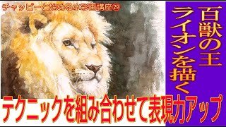 Watercolor Painting Lesson with Chappy 22: The more information